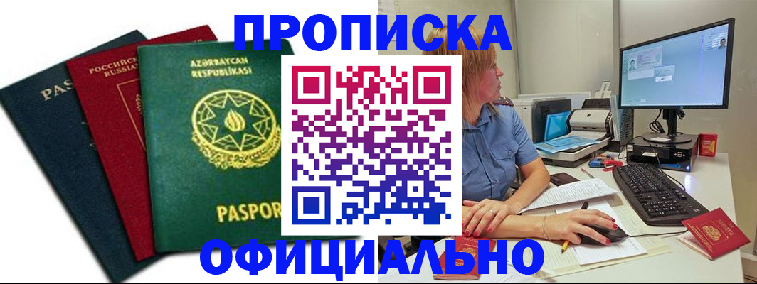 прописка регистрация в Юрюзани