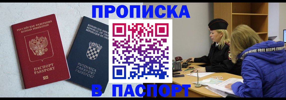 прописка в Юрюзани